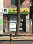 수원우리교회