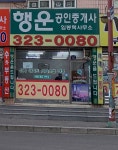 행운부동산