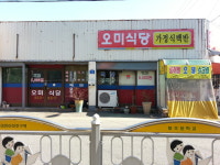 오미식당