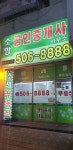 소망부동산공인중개사사무소