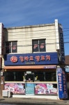 칭따오양꼬치