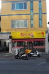 해동반점