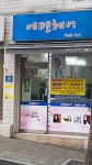 에덴헤어