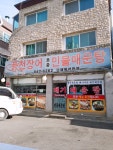 풍천장어토종민물매운탕