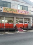 진미식당