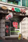 미소진약국