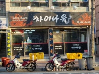 차이나유