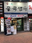 굴마을낙지촌 계양점
