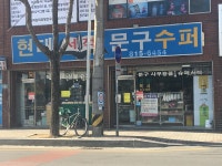 현대서적문구