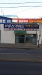 부동산가이드공인중개사사무소