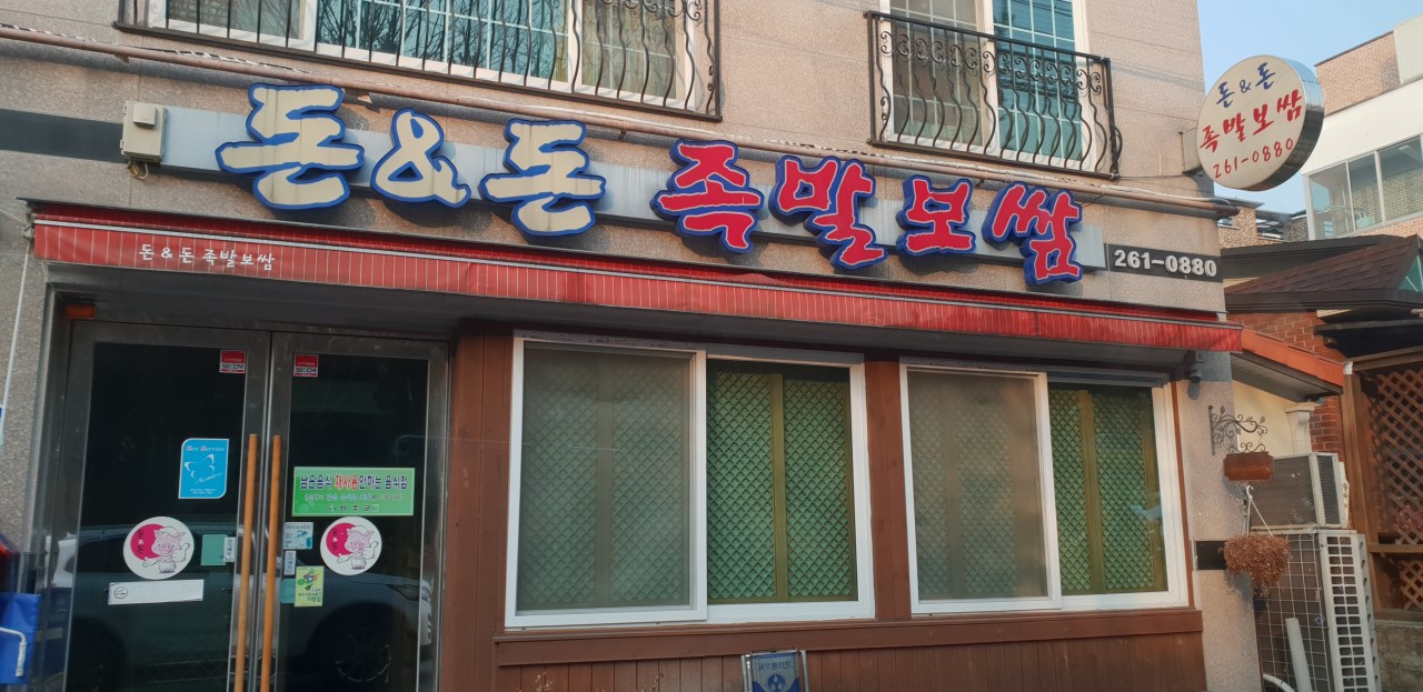 족발3:30 이미지
