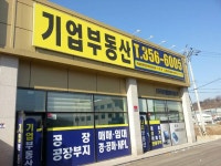 기업공장전문부동산중개