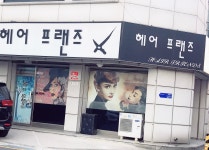 헤어프랜즈