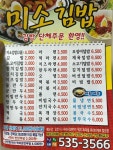 미소김밥