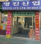 영진산업