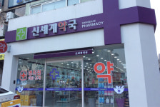 신세계약국