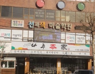 선과색미술학원