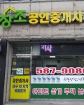 창조공인중개사사무소
