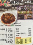 착한코다리 감천점