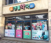 엔젤약국