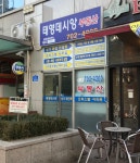 태영데시앙공인중개사무소