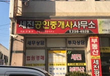 세진공인중개사사무소
