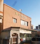 당산경로당