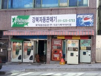 강북자동판매기