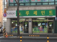 노루페인트 대한케미칼
