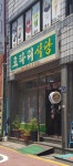 로타리식당
