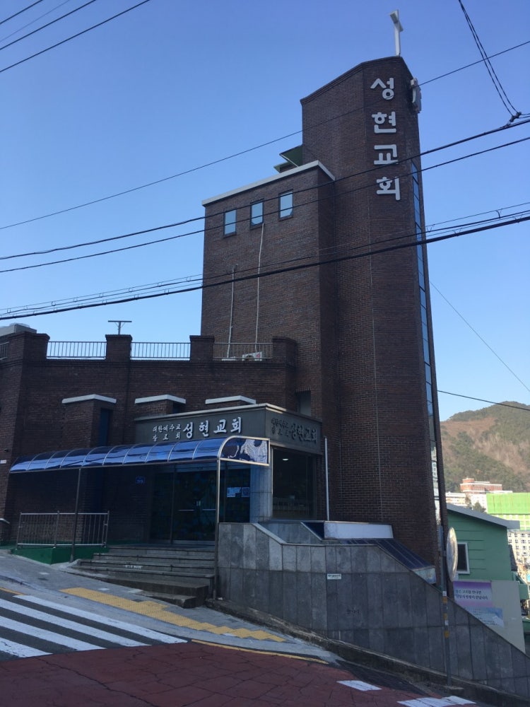성현교회 사진 1