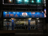 향기로운세탁소24셀프빨래방 능곡점
