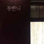 꽁빤니미용실
