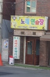 유성노래연습장