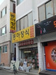 동아장식