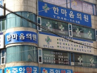 한마음의원