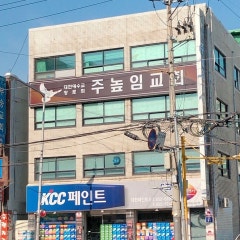 주높임교회