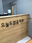오늘도맑음피부
