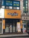 네네치킨 정자2동점
