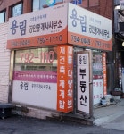 용림공인중개사사무소