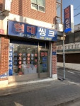 현대씽크