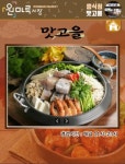 맛고을