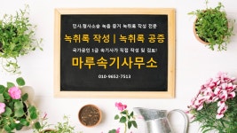 마루속기사무소