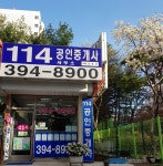 114공인중개사사무소