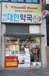 삼산대한약국