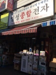일성전자