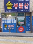 솔부동산공인중개사사무소