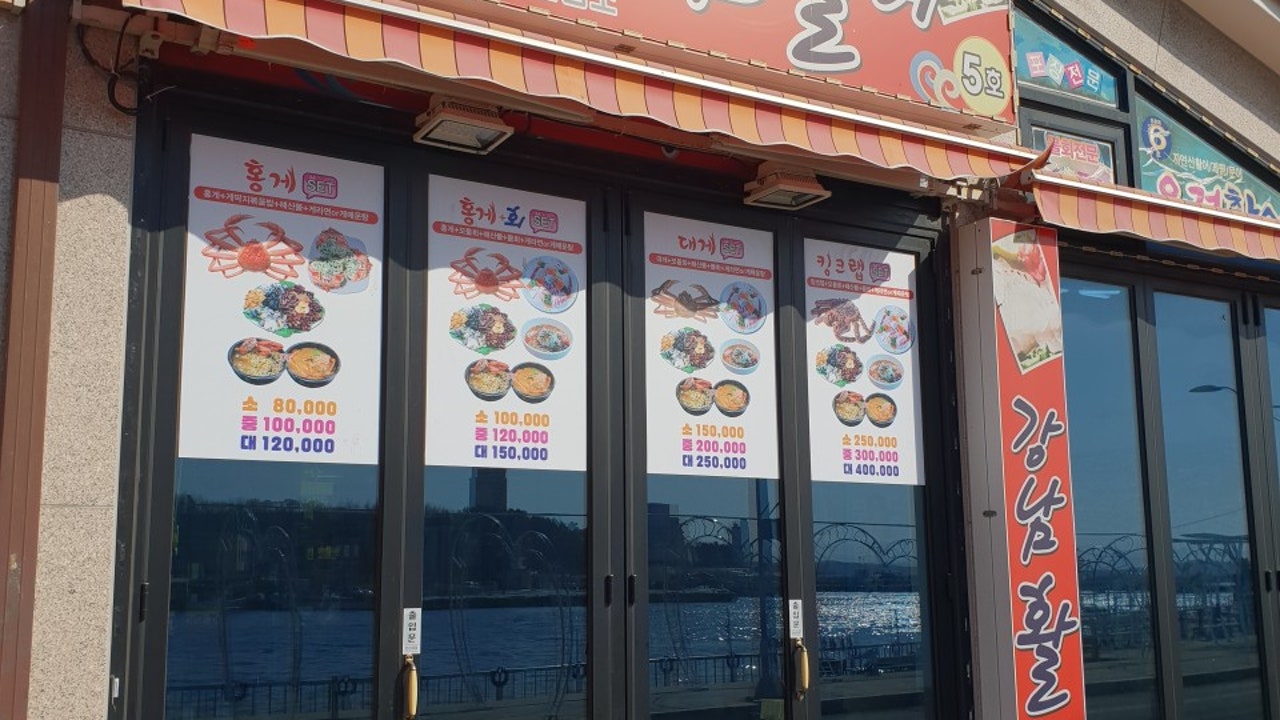 강남활어