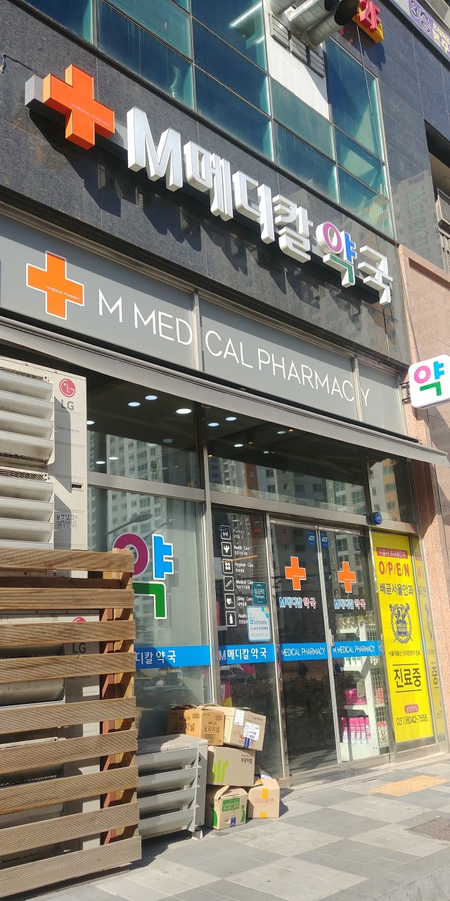 엠메디칼약국
