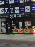 60계 치킨 울산우정태화점